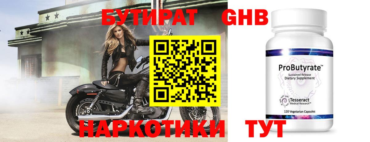 БУТИРАТ оксана Батайск