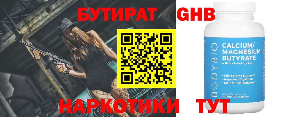 Батайск  БУТИРАТ  Вход с VPN  Бутират GHB 