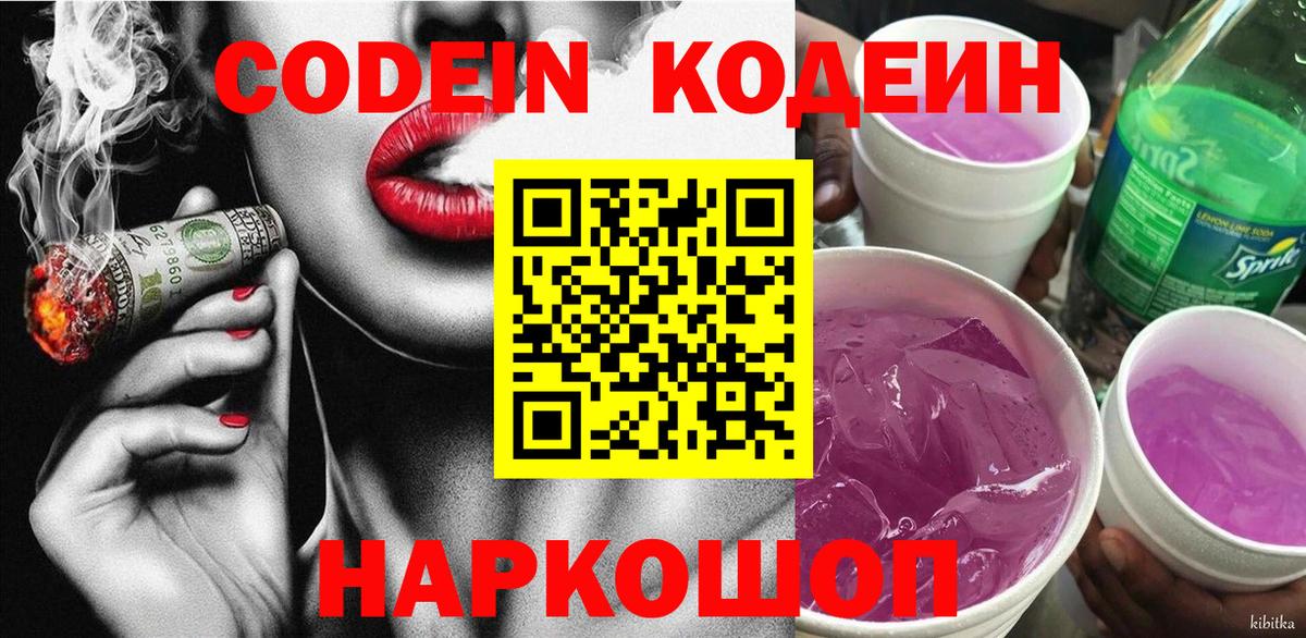 Codein Purple Drank Батайск