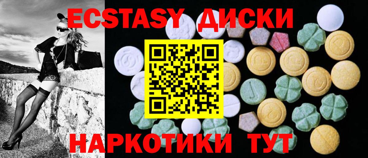 Экстази MDMA Батайск