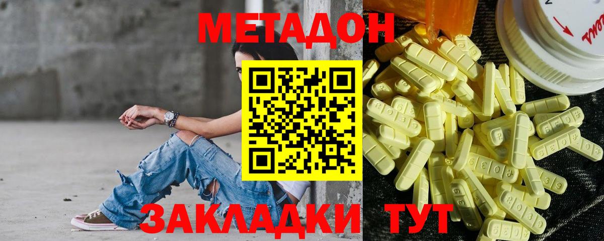 Метадон мёд Батайск